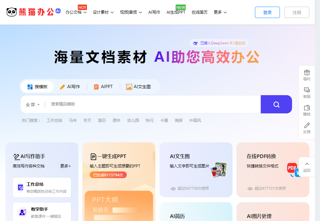 熊猫办公